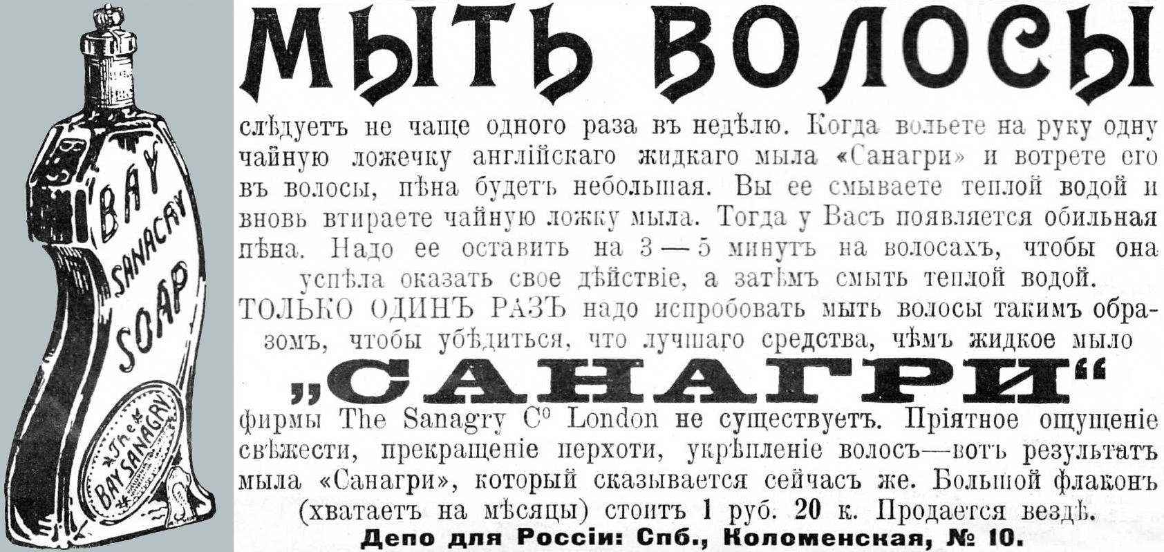 Перевод на дореволюционный. Дореволюционные помойки. Пузырек старинный фигурный Bay Sanagry Soap.