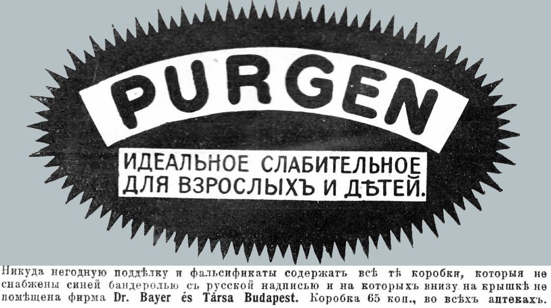 Аналог пургена слабительное